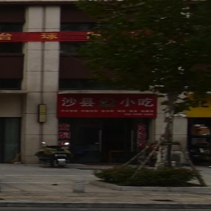 市沙县小吃(金鹏·山河筑店)