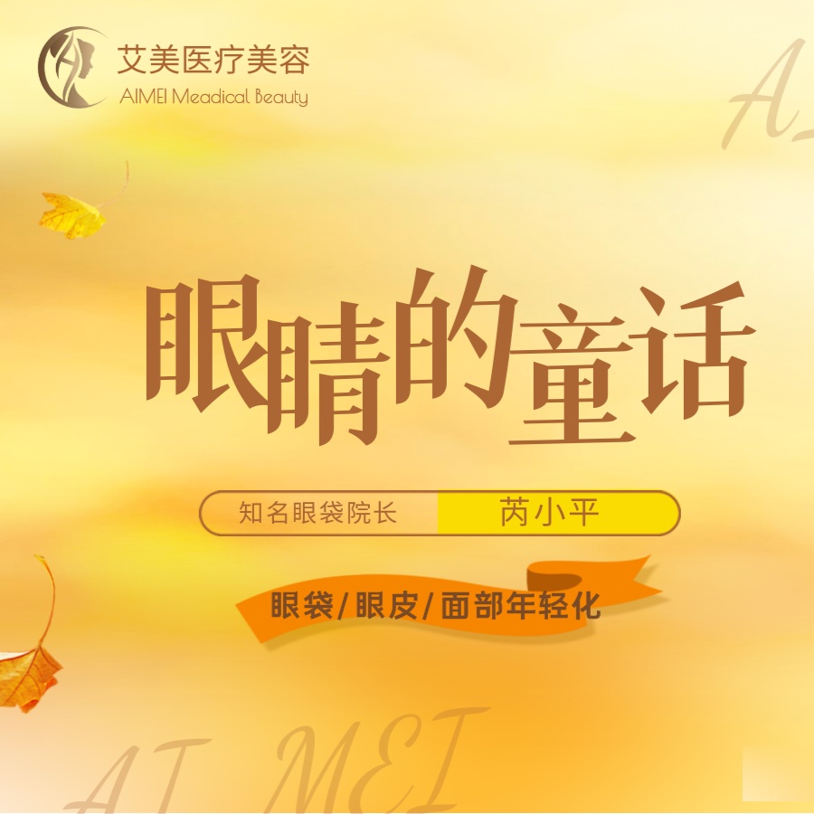 艾美医疗美容