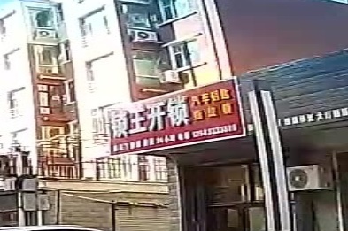 锁王开锁(爱珂东一路店)