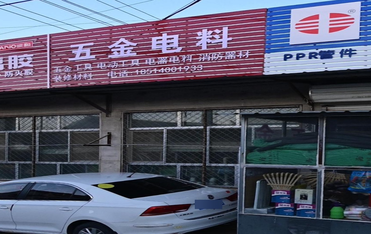北京鸿缘浩天五金店