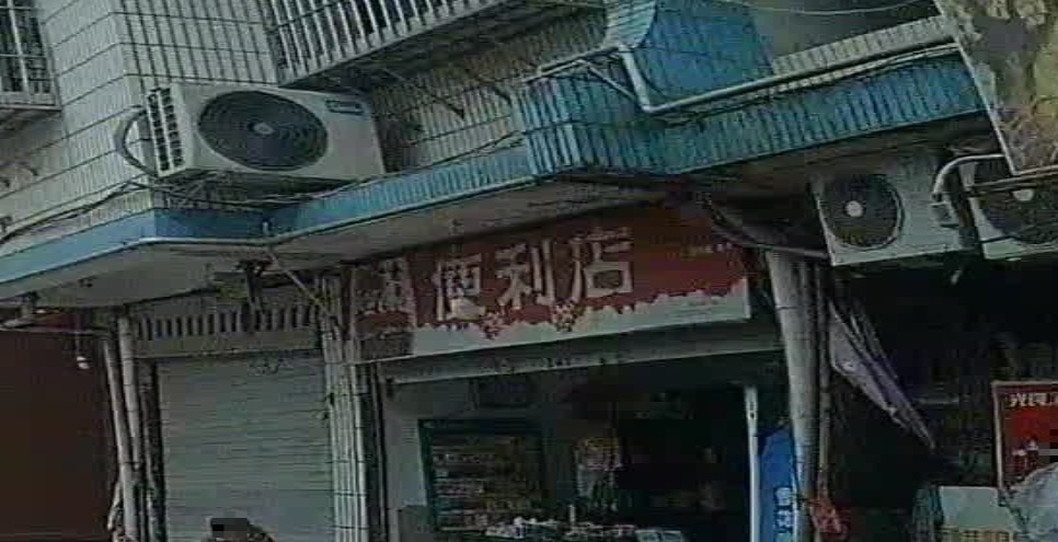 禾兴便利店
