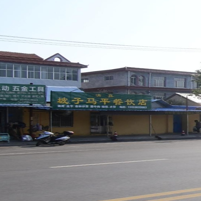 坡子马平餐饮店