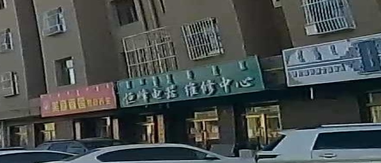 恒峰电器维修中心