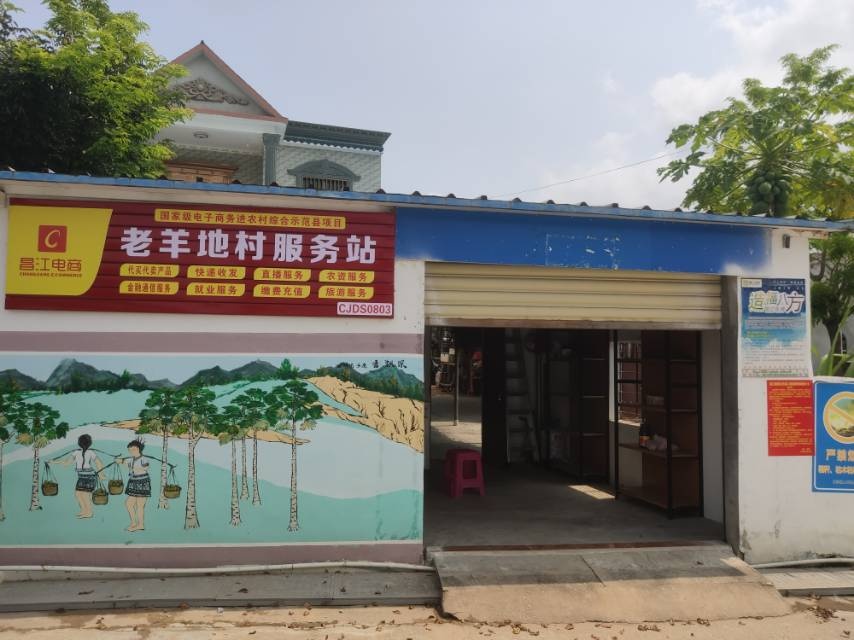 老羊地村