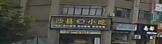 沙县小吃(加泰金海岸店)