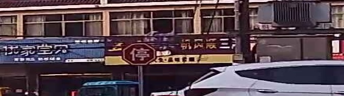 三港华联超市