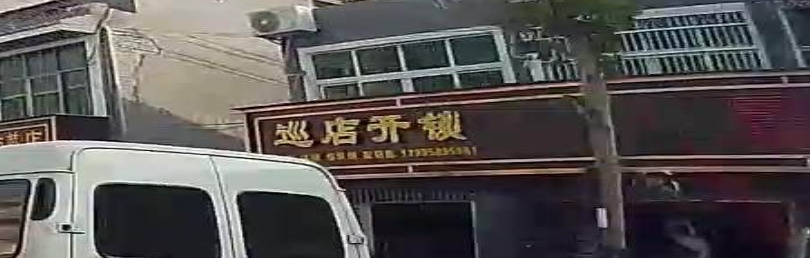 巡店开锁