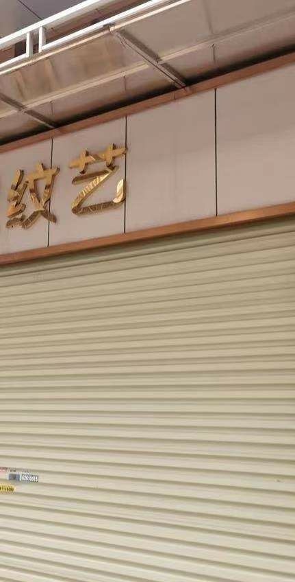 纹艺犯刺青(仰忠街店)