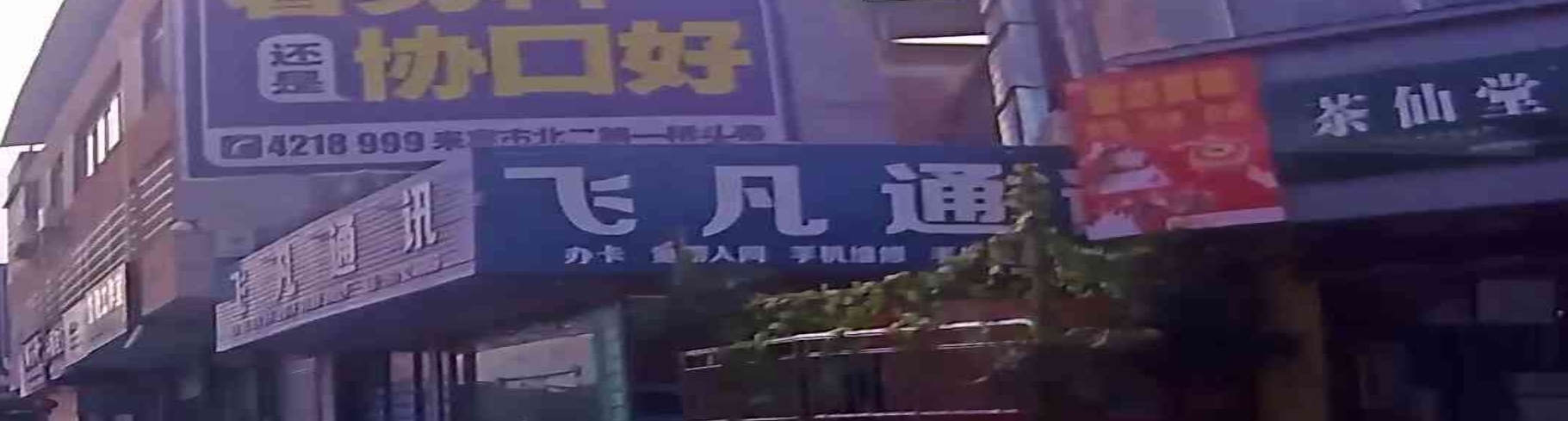 非凡通讯