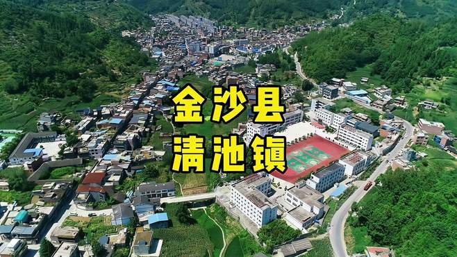 清池镇