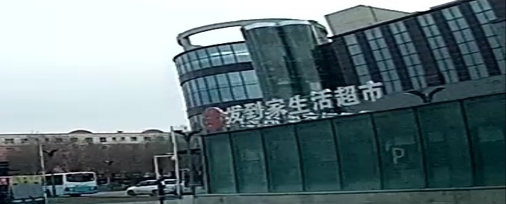 发到家生活超市