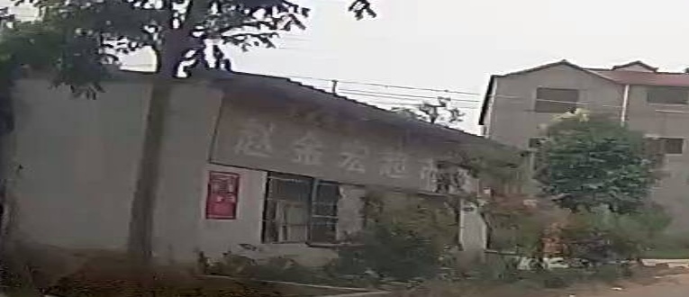 赵金宏超市