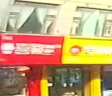 喜毅