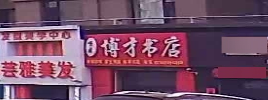 博才书店(南阳北路店)