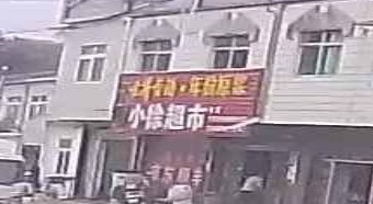 小徐美食(X012店)