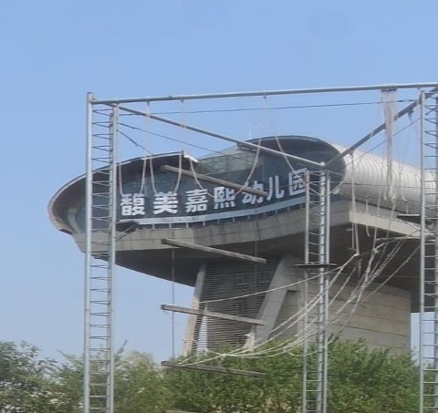 馥美嘉熙