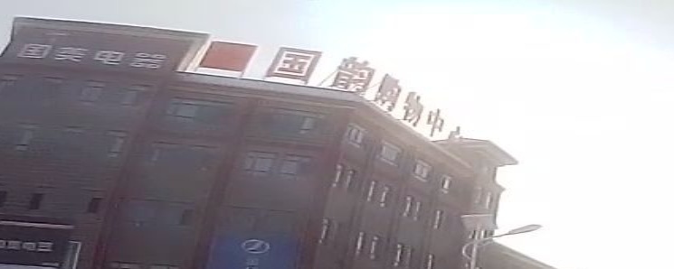 国韵购中心心