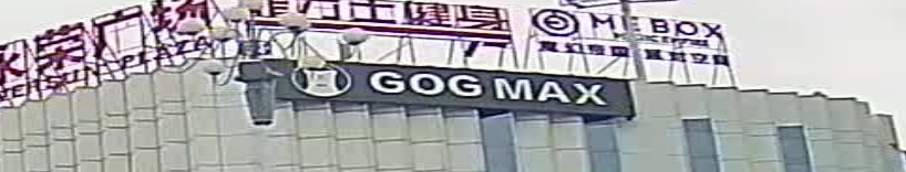 GOG MAX(永荣广场店)