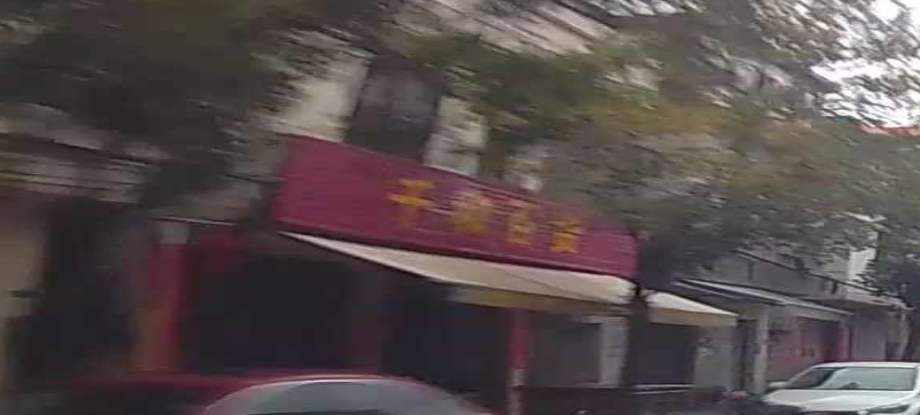 千和百货