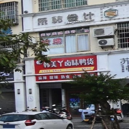 韩美丫鸭货卤味熟食店(荔枝沟店)