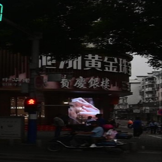 宝庆银楼