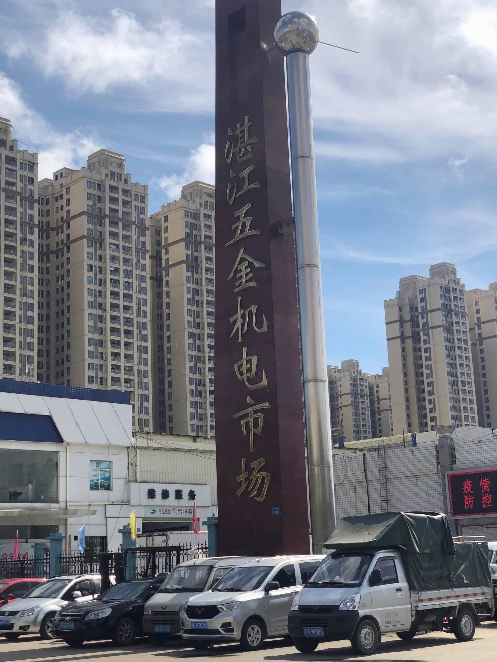 泽成五金