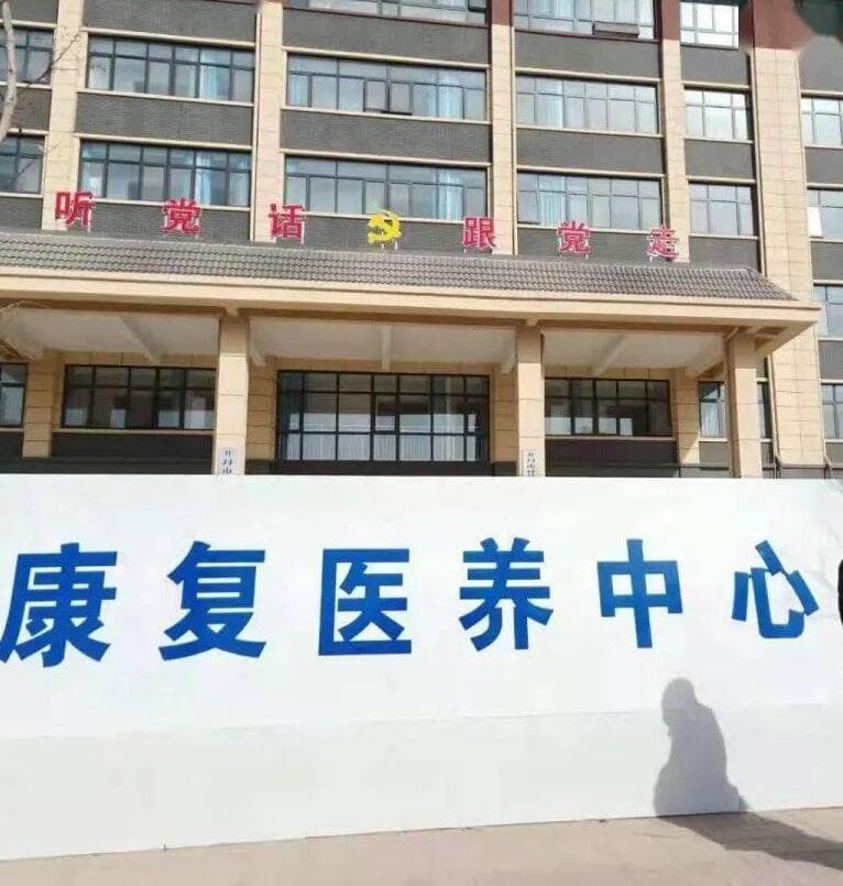 开封市祥符区中医院康复医养中心