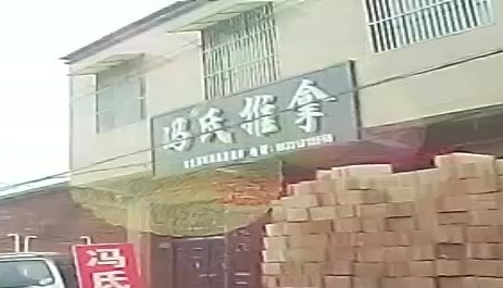 冯市推拿(吕尖线店)