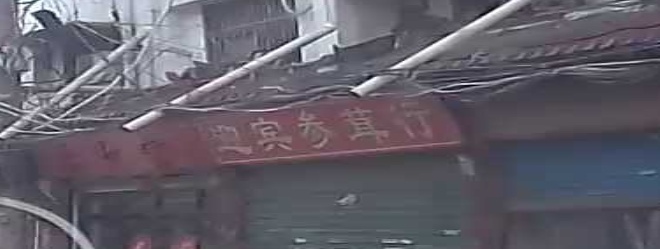 迎宾参茸行