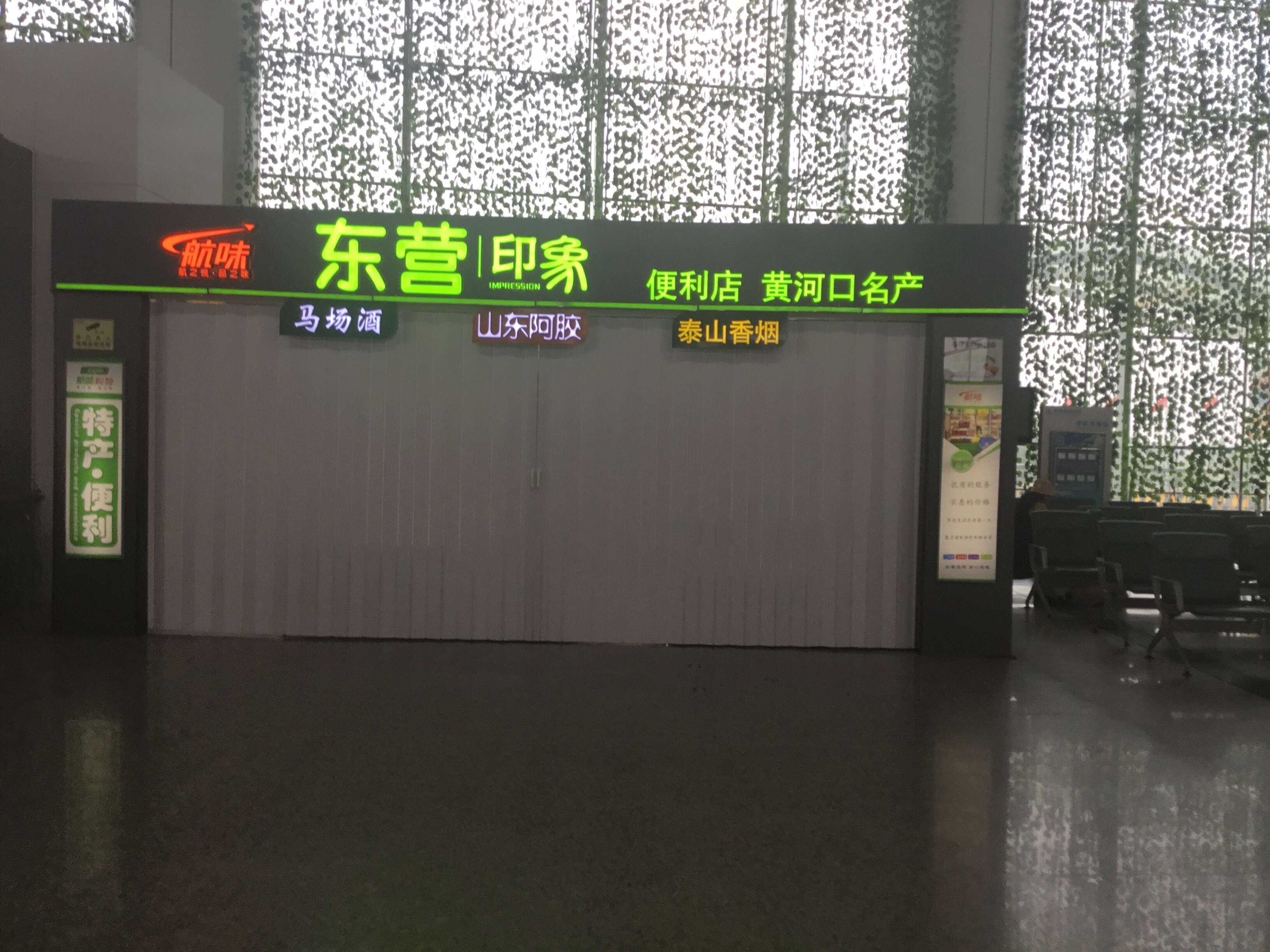 东营印象便利店