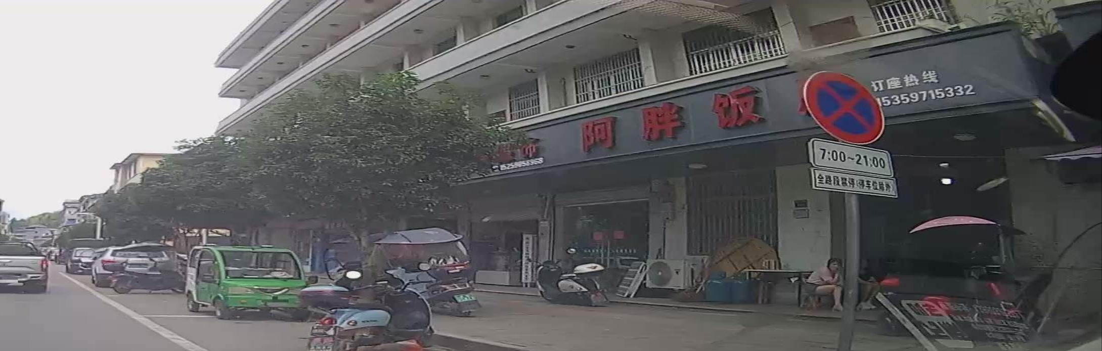 阿胖饭店(S304店)