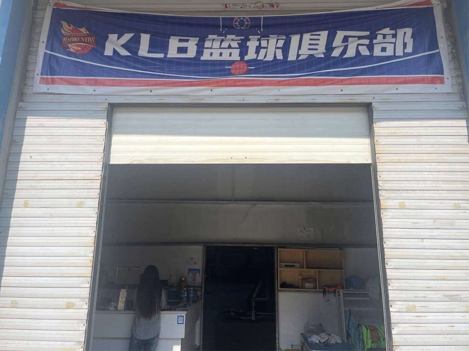 KLB篮球俱乐部