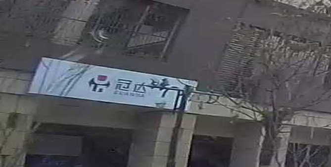 深圳市冠达房产营销策划有限公司