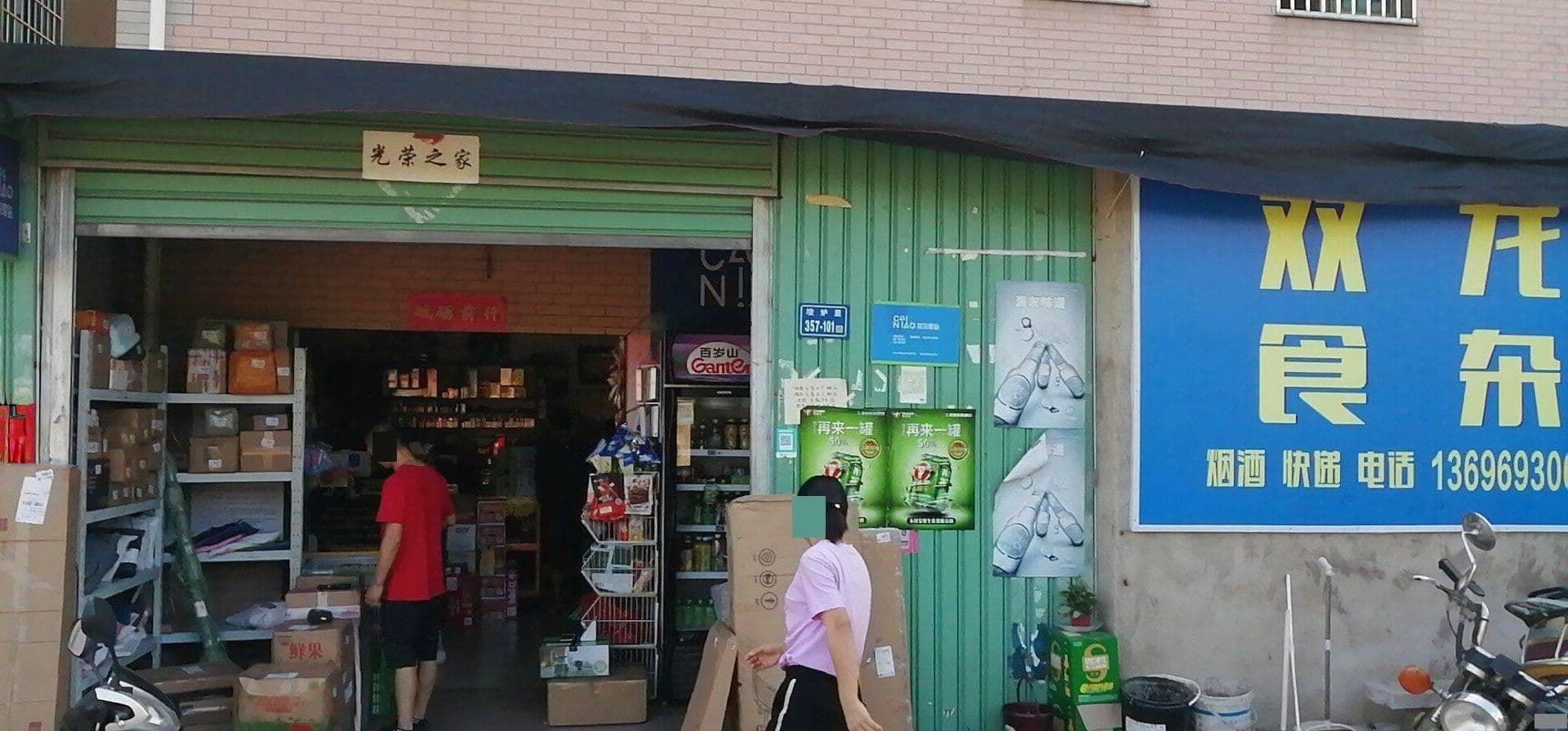 顺丰速运合作点双龙食杂店(五显北路店)