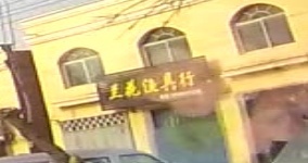 兰花鱼店行