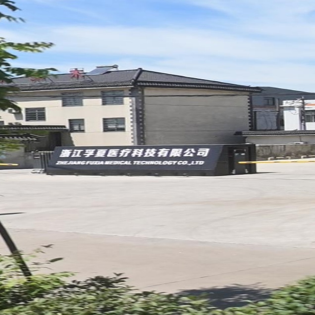 浙江孚夏医学科技有限公司