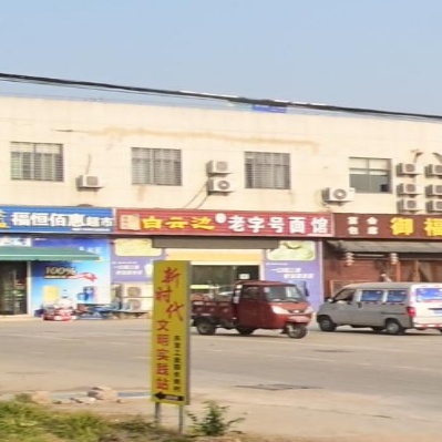 老字号面馆(荆东大道店)