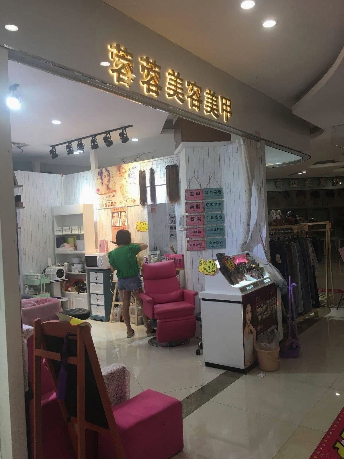 蓉蓉美容美甲(恒基广场店)