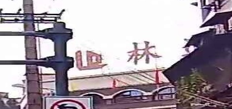 林达国际KTV