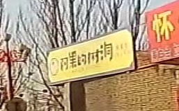 阿果的树洞奶茶店