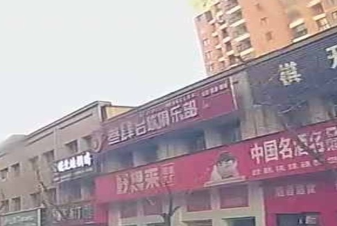 叁肆台球俱乐部