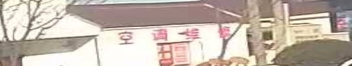 空调维修