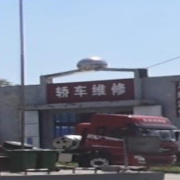 轿车维修