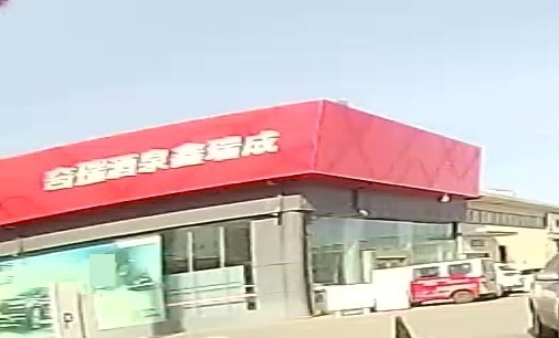 奇瑞汽车(酒泉鑫瑞成4S店)