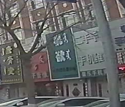 机欲二手机教育中心