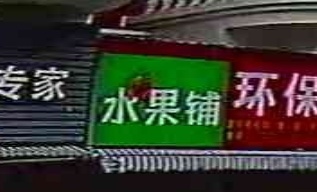 水果铺