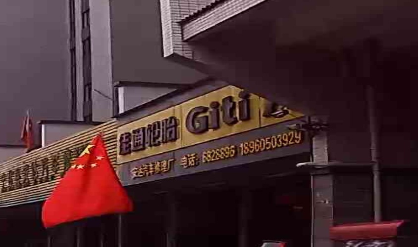 安达汽车修理厂