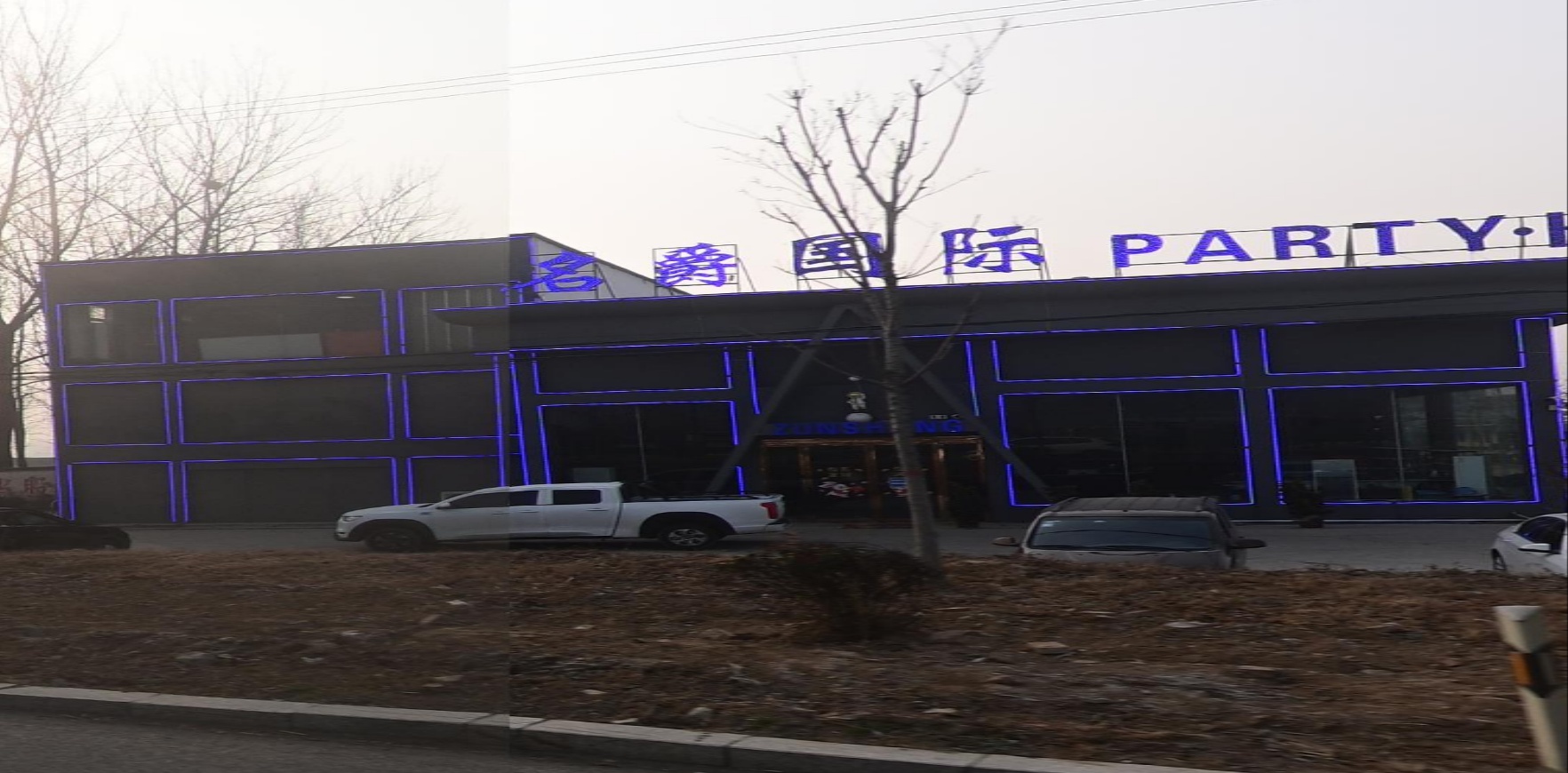 尊上国际PARTY·K