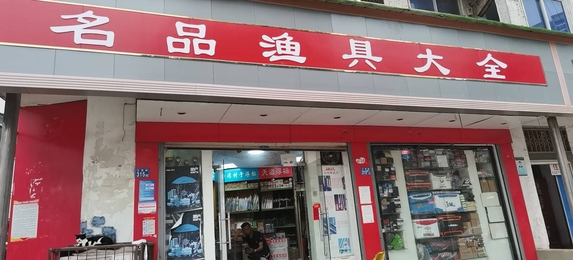 武汉市东西湖区名品渔具