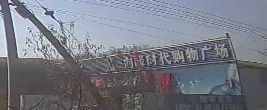 向峰时代购物广场